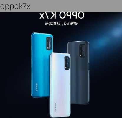 oppok7x-第3张图片-模头数码科技网