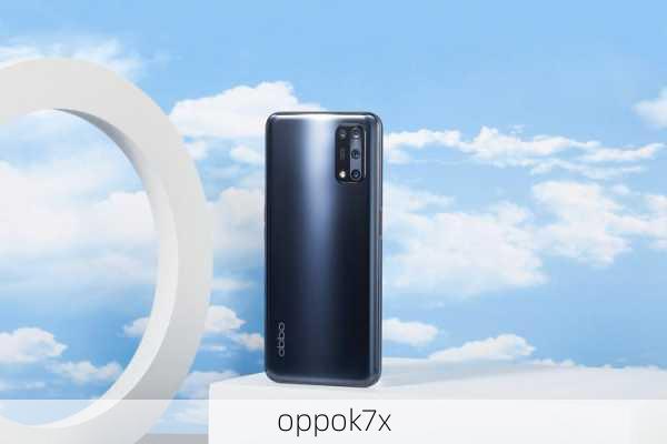 oppok7x-第2张图片-模头数码科技网