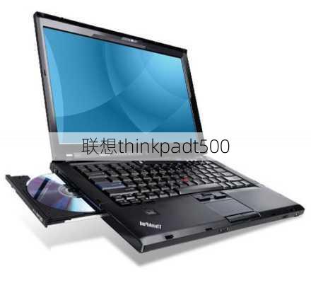 联想thinkpadt500-第1张图片-模头数码科技网