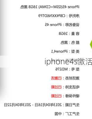 iphone4s激活-第1张图片-模头数码科技网