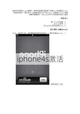 iphone4s激活-第3张图片-模头数码科技网