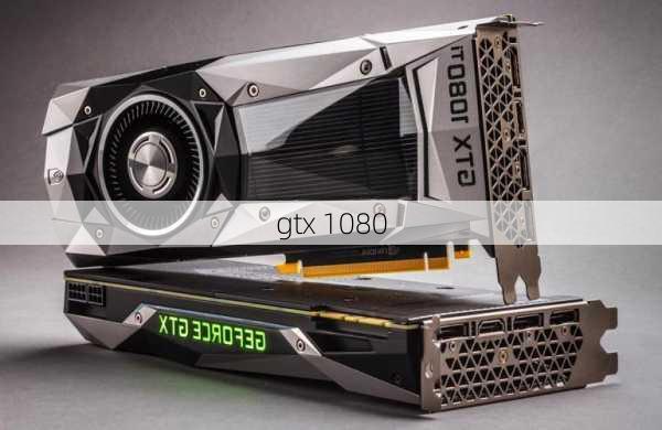 gtx 1080-第1张图片-模头数码科技网