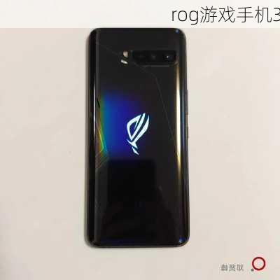 rog游戏手机3-第2张图片-模头数码科技网