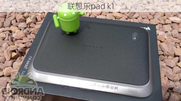 联想乐pad k1