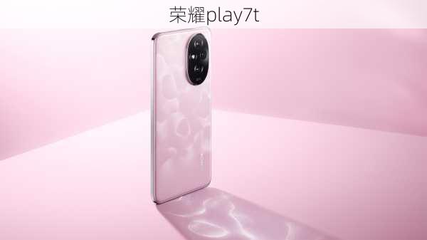 荣耀play7t-第3张图片-模头数码科技网