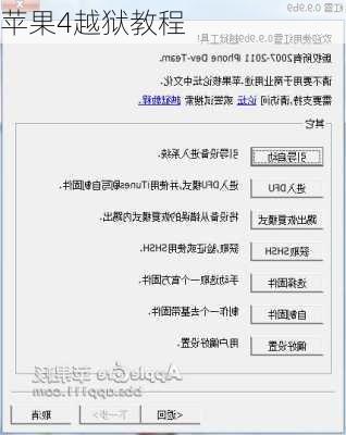苹果4越狱教程-第1张图片-模头数码科技网
