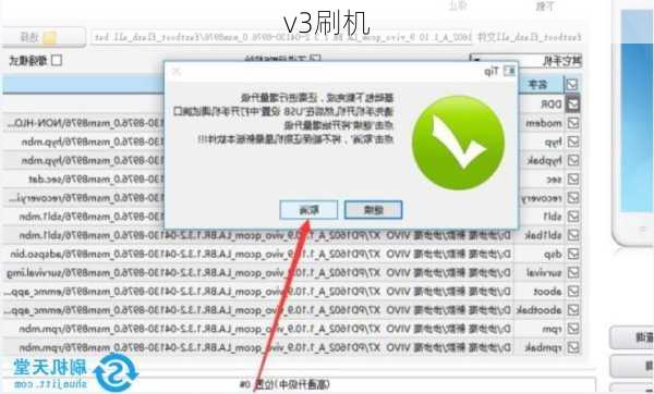 v3刷机-第2张图片-模头数码科技网