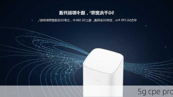 5g cpe pro-第2张图片-模头数码科技网