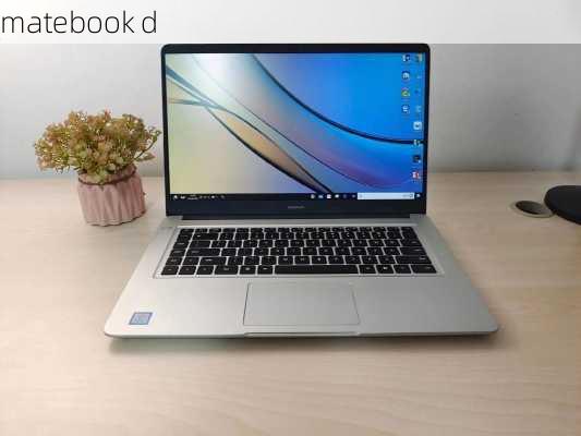 matebook d-第2张图片-模头数码科技网