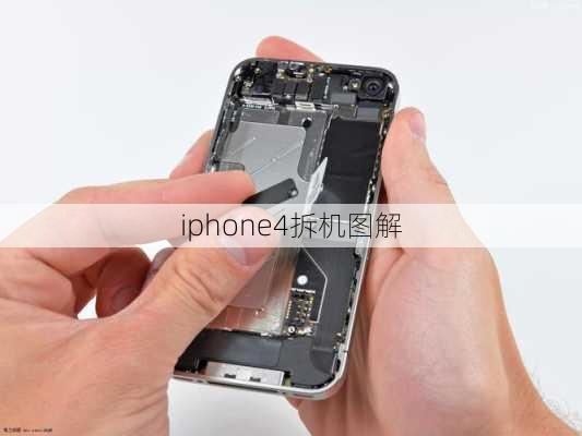 iphone4拆机图解-第3张图片-模头数码科技网