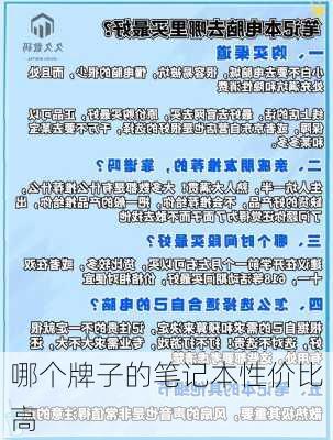 哪个牌子的笔记本性价比高-第3张图片-模头数码科技网