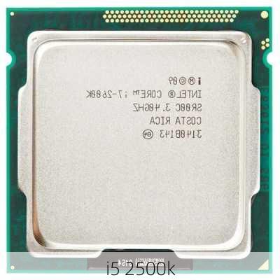 i5 2500k-第2张图片-模头数码科技网