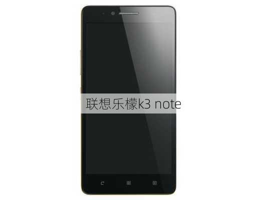 联想乐檬k3 note-第3张图片-模头数码科技网