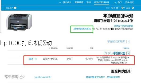 hp1000打印机驱动