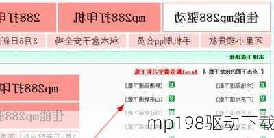 mp198驱动下载-第2张图片-模头数码科技网