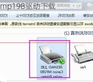 mp198驱动下载-第3张图片-模头数码科技网