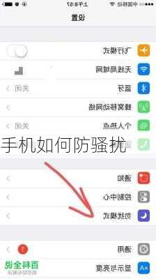 手机如何防骚扰