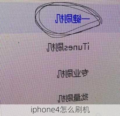 iphone4怎么刷机-第3张图片-模头数码科技网