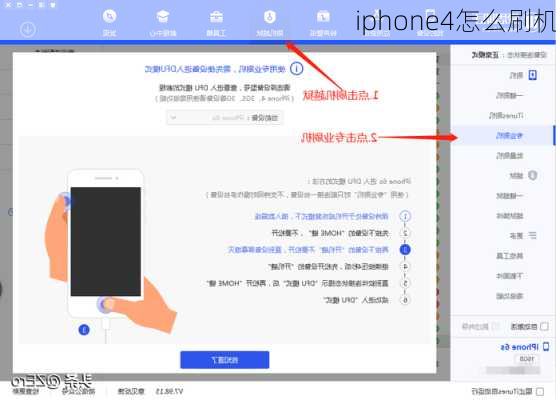 iphone4怎么刷机-第1张图片-模头数码科技网