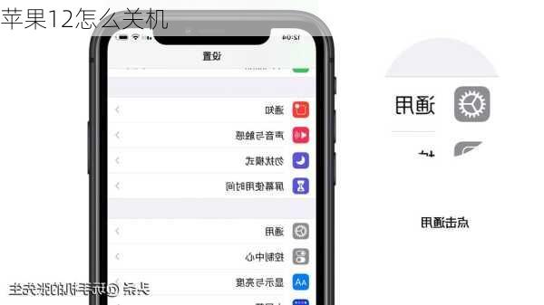 苹果12怎么关机-第2张图片-模头数码科技网