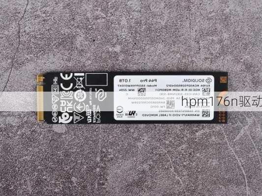 hpm176n驱动-第2张图片-模头数码科技网