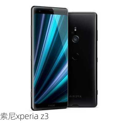 索尼xperia z3-第2张图片-模头数码科技网