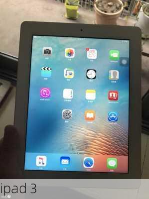 ipad 3-第1张图片-模头数码科技网