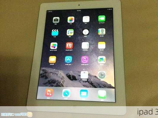 ipad 3-第3张图片-模头数码科技网