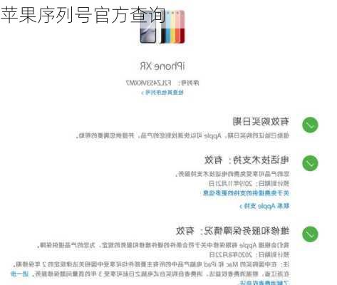 苹果序列号官方查询-第1张图片-模头数码科技网