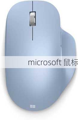 microsoft 鼠标-第3张图片-模头数码科技网