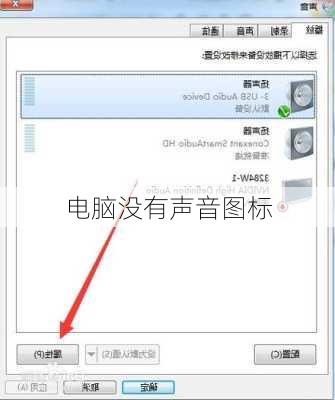 电脑没有声音图标-第1张图片-模头数码科技网
