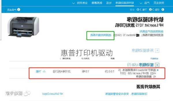 惠普打印机驱动-第2张图片-模头数码科技网