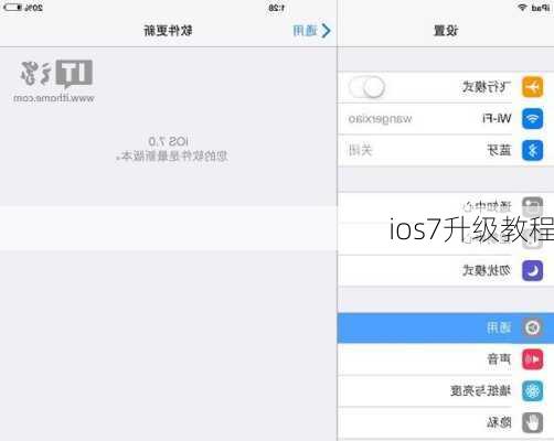 ios7升级教程-第1张图片-模头数码科技网