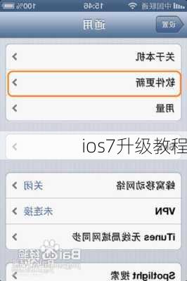 ios7升级教程-第2张图片-模头数码科技网