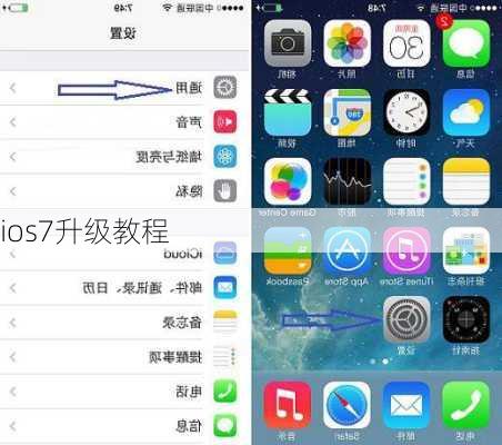 ios7升级教程-第3张图片-模头数码科技网