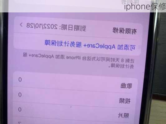 iphone保修-第1张图片-模头数码科技网