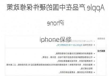 iphone保修-第2张图片-模头数码科技网