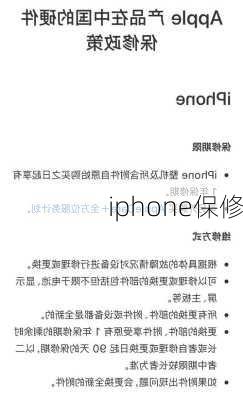 iphone保修-第3张图片-模头数码科技网