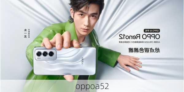 oppoa52-第2张图片-模头数码科技网