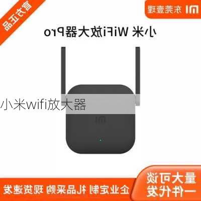 小米wifi放大器-第2张图片-模头数码科技网