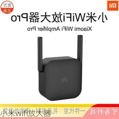 小米wifi放大器-第3张图片-模头数码科技网