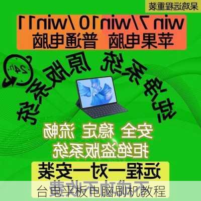 台电平板电脑刷机教程-第1张图片-模头数码科技网