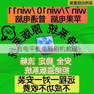 台电平板电脑刷机教程-第2张图片-模头数码科技网