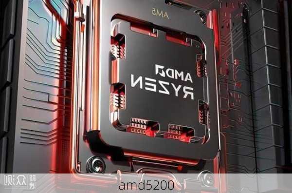 amd5200-第3张图片-模头数码科技网