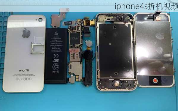 iphone4s拆机视频-第1张图片-模头数码科技网