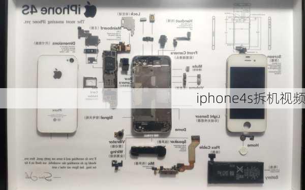 iphone4s拆机视频-第3张图片-模头数码科技网