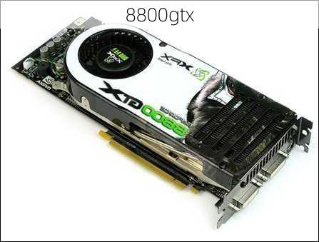 8800gtx-第1张图片-模头数码科技网