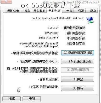 oki 5530sc驱动下载-第2张图片-模头数码科技网