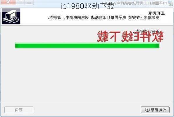 ip1980驱动下载-第3张图片-模头数码科技网