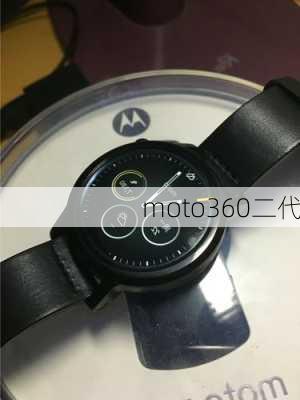 moto360二代-第3张图片-模头数码科技网